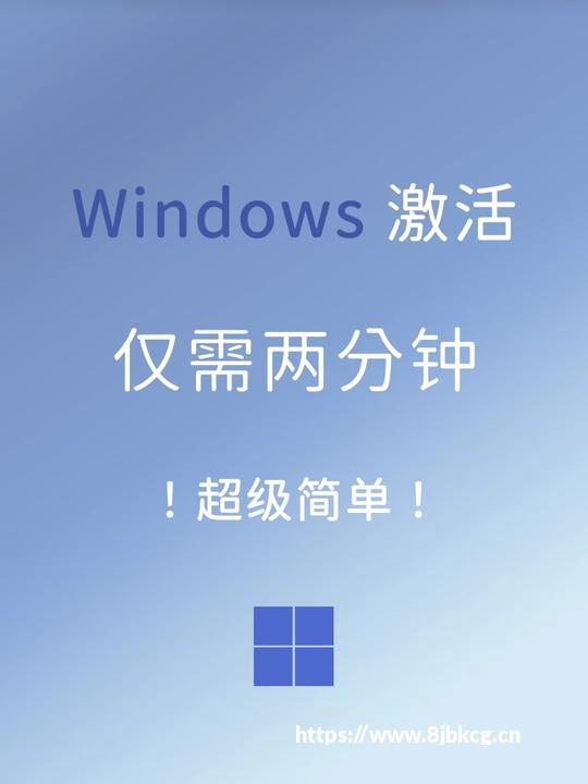2026别再用盗版Windows！免费正版激活方法，小白一看就会